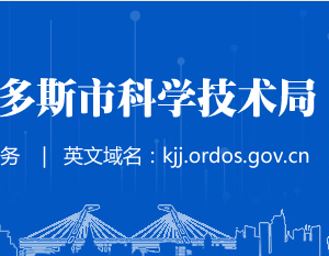 鄂爾多斯2016、2017年度認定到期的高新技術(shù)企業(yè)名單