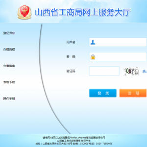 山西工商局網(wǎng)上服務(wù)大廳入口及名稱核準(zhǔn)申請流程說明