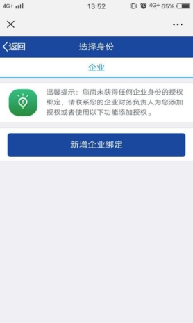 新增企業(yè)綁定