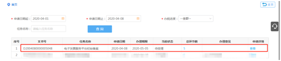 辦稅進度及結果信息查詢