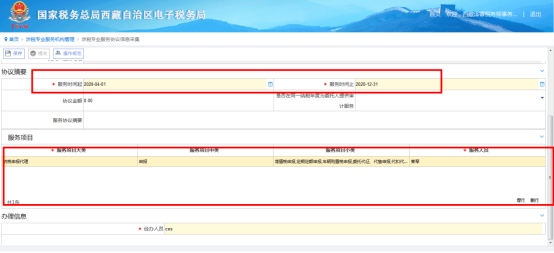 其他涉稅專業(yè)服務機構管理