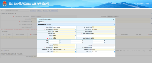 填寫環(huán)保稅稅源信息采集表