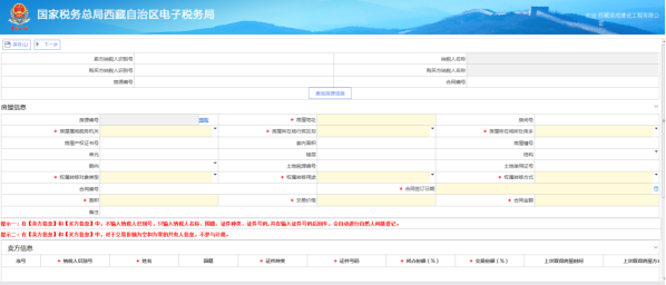 錄入表單信息