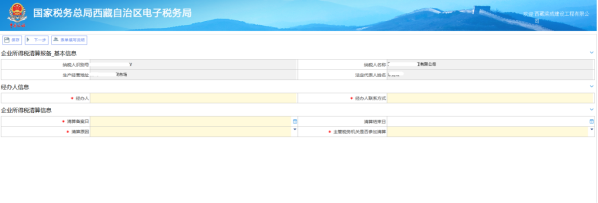 企業(yè)所得稅清算信息