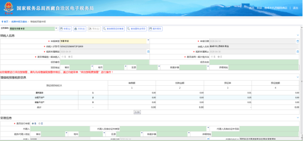 系統(tǒng)自動帶出納稅人基本信息