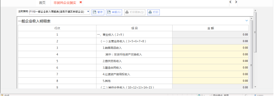 錄入附表營業(yè)收入及成本費用明細表