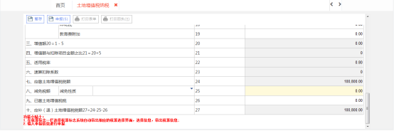 勾選需要申報的稅源信息