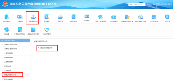 城鎮(zhèn)土地使用稅申報(bào)