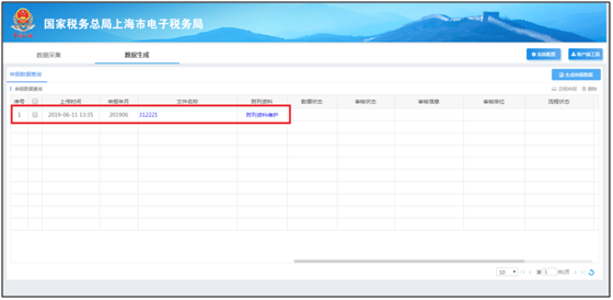 新增一條申報數據