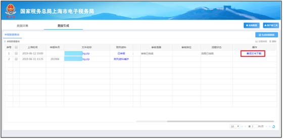 稅務事項通知書下載