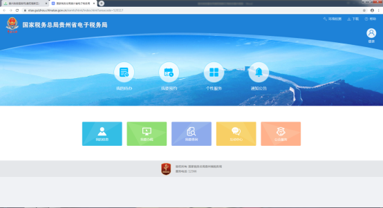 點(diǎn)擊進(jìn)入稅務(wù)局系統(tǒng)
