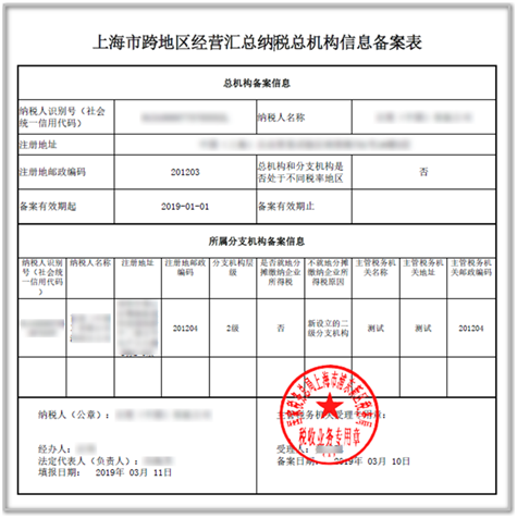 辦稅進度及結(jié)果信息查詢