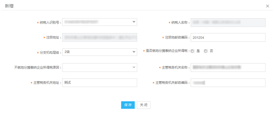 新增分支機構(gòu)備案信息