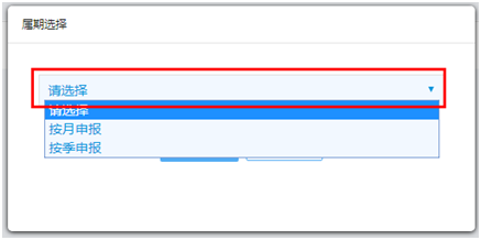 通過(guò)下拉框選擇申報(bào)方式