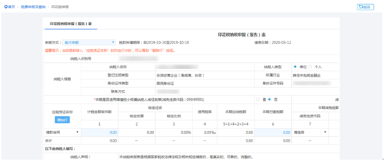 將內(nèi)容按照申報需求填寫好