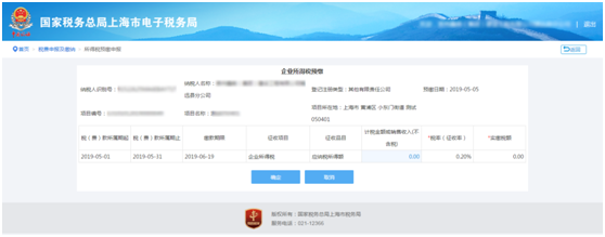 企業(yè)所得稅預繳申報