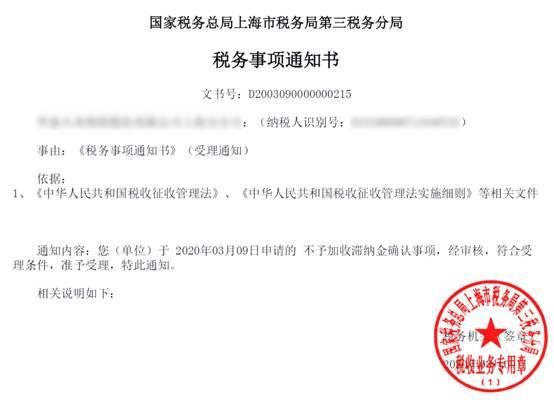 受理通知書