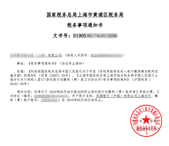 正常情況下終止協(xié)議的結(jié)果通知書