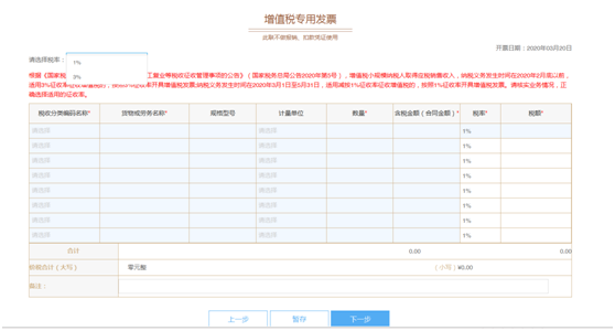 填寫貨物勞務(wù)信息