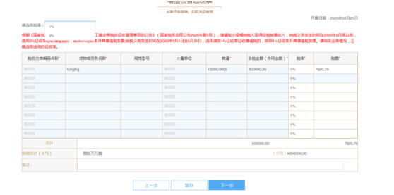 填寫貨物勞務(wù)信息