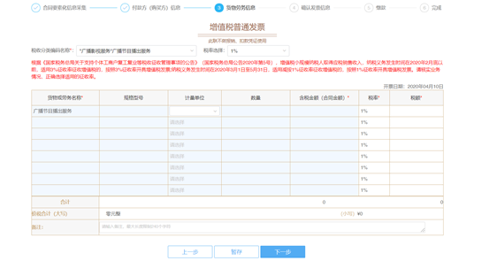 貨物勞務(wù)信息信息