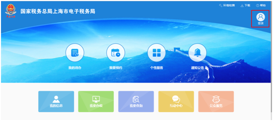 上海市電子稅務(wù)局界面