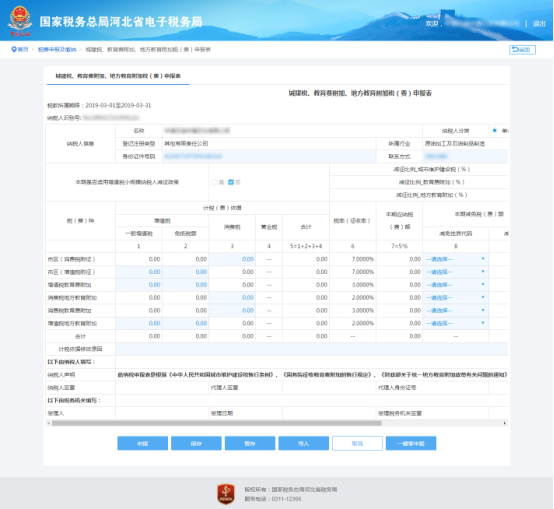 城建稅、教育費(fèi)附加、地方教育附加稅（費(fèi)）申報(bào)表