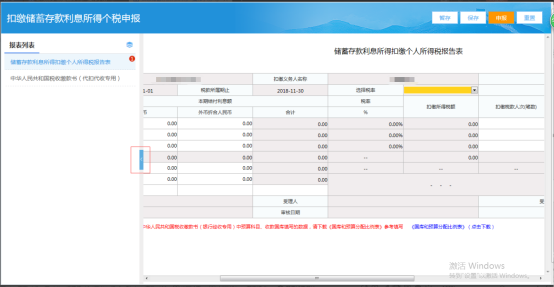 填寫申報表