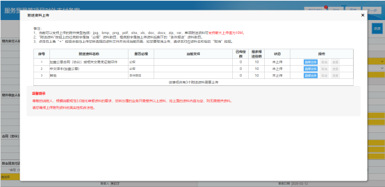 上傳相關(guān)附件資料