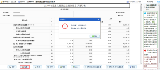 對已錄入的數(shù)據(jù)進行校驗