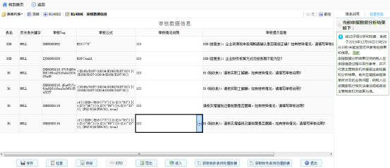 跳轉(zhuǎn)到相關(guān)審核數(shù)據(jù)表