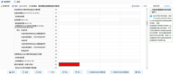 審核未通過的數(shù)據(jù)會標(biāo)記為紅色