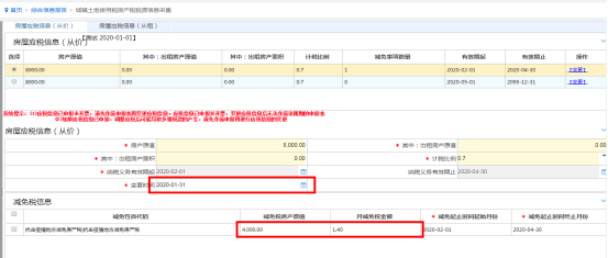 疫情減免時(shí)間為2020年2月到4月