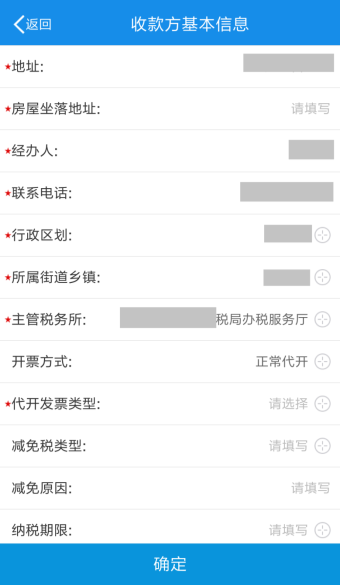 收款方基本信息