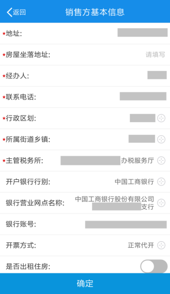 銷售方基本信息