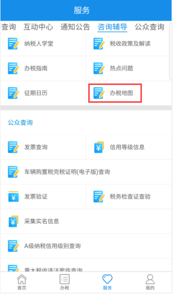 辦稅地圖