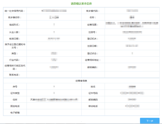 兩證整合個體工商戶登記信息確認(rèn)