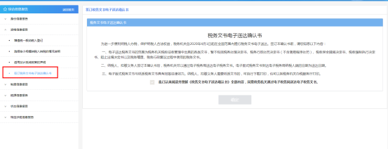 稅務(wù)文書(shū)電子送達(dá)確認(rèn)書(shū)