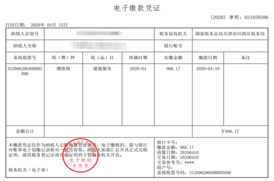 電子繳款憑證的預(yù)覽打印