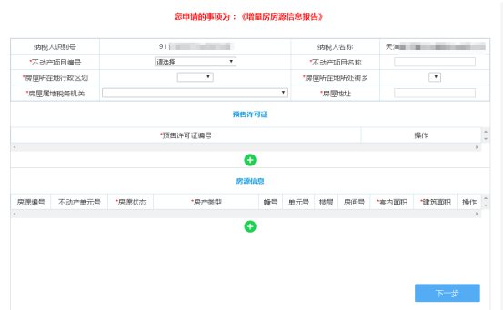 進(jìn)入申請表填寫頁面