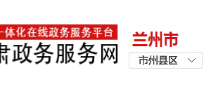 蘭州市公安局交警支隊各大隊對外咨詢、投訴電話