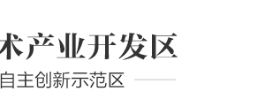 煙臺高新區(qū)科學技術與經濟發(fā)展局各科室聯(lián)系電話