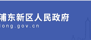 浦東新區(qū)人力資源和社會保障局各科室辦公地址及聯系電話