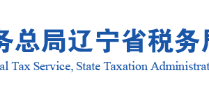 遼寧省電子稅務(wù)局移動辦稅APP納稅人滿意度調(diào)查操作說明