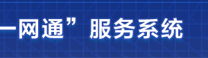 貴州省市場(chǎng)監(jiān)督管理局內(nèi)資企業(yè)簡(jiǎn)易注銷(xiāo)流程所需材料及登記入口