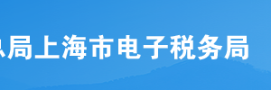 上海市電子稅務(wù)局不動產(chǎn)項目報告操作流程說明