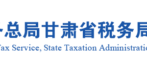 安徽省稅務(wù)局納稅人困難性減免城鎮(zhèn)土地使用稅辦理指南