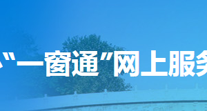 河北省“一窗通辦”網(wǎng)上服務系統(tǒng)用戶注冊與用戶簽名認證流程說明