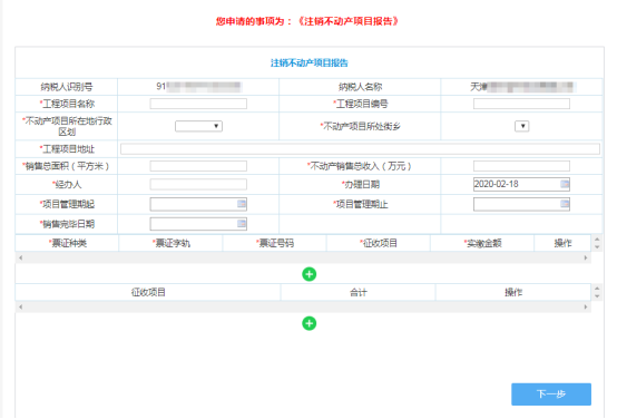 申請表填寫頁面