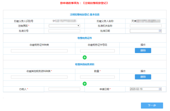 進(jìn)入申請(qǐng)表填寫頁(yè)面